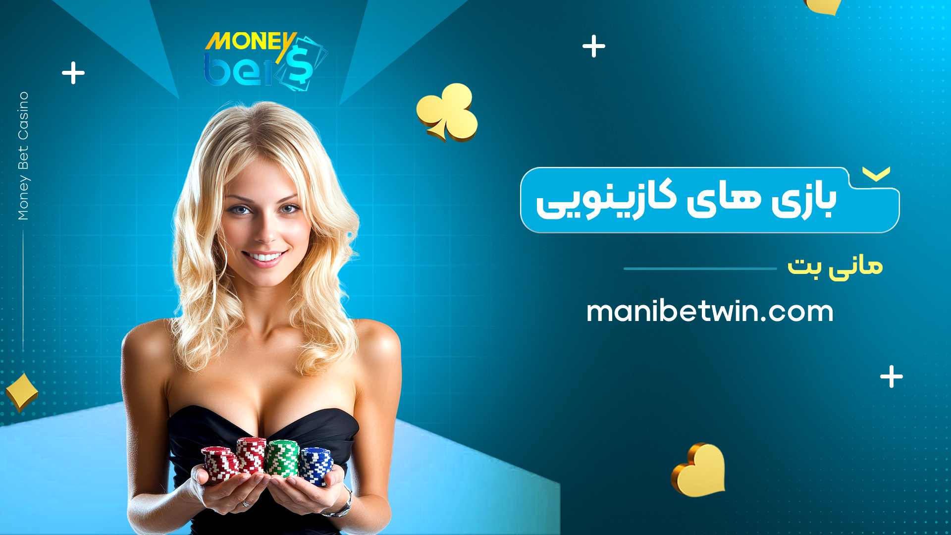 بازی های کازینویی مانی بت